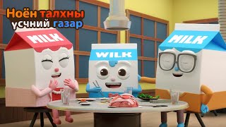 BreadBarbershop  бидний гэр бүлийн түүх  Mongolian Dubbing [upl. by Fesoy]