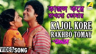 Kajol Kore Rakhbo Tomay  Toofan  Bengali Movie Song  Asha Bhosle Amit Kumar [upl. by Idnyc]