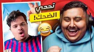 توبز لا تضحك 50 إذا ضحكت تتبرع بـ 300 دولار 😨🔥  أصعب حلقة [upl. by Erdnaed]