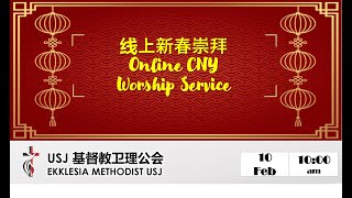 EMUSJ 线上新春崇拜 Online CNY Service 10February2024 1000am [upl. by Albarran461]