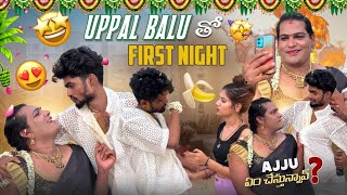 Uppal Balu తో First NightmrajayofficialAjju నేను చేస్తున్నావు [upl. by Vivl]