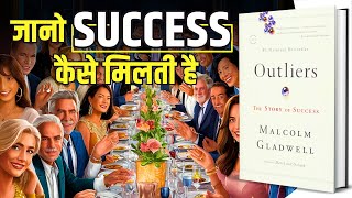 Outliers  The Story Of Success by Malcolm Gladwell Audiobook  Summary in Hindi by Brain Book [upl. by Walston]