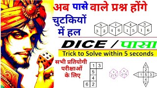 Dice super trick  Reasoning Trick  All competitive exams [upl. by Kciredorb142]