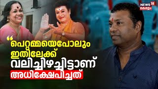 quotപെറ്റമ്മയെ പോലും വലിച്ചിഴച്ചിട്ടാണ് അധിക്ഷേപിച്ചത്quot Dr RLV Ramakrishnan  Kalamandalam Satyabhama [upl. by Adnot557]