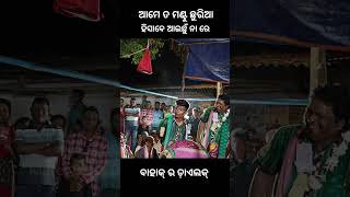 ଆମେ ତ ମଣ୍ଟୁ ଛୁରିଆ ହିସାବେ ଆଇଛୁଁ ନା ରେ  ମରେଇ ବାବୁ ଅଫିସିଆଲ୍ [upl. by Maharba23]