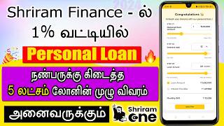 Get 5 Lakhs personal Loan Eligible From Shriram Finance  Personal Loan Tamil  Best Loan App 2024 [upl. by Afnin803]