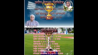 PRADEEP METALS PRIMIER LEAGUE 2024 [upl. by Haiel]