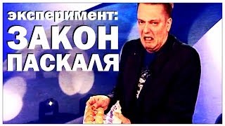 Галилео Эксперимент Закон Паскаля Гидроподушка [upl. by Deni233]