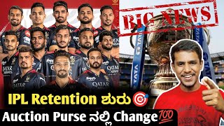 IPL 2024 retention and release date announced KannadaIPL 2024 increase in auction purse value [upl. by Enirol]