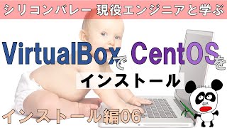 【Linuxエンジニアになる！】VirtualBoxでCentOSのバーチャルシステムを作るときの手順 CentOS Linux のインストール方法 シスアド（システムアドミニストレータ）を目指す方へ [upl. by Hannazus]