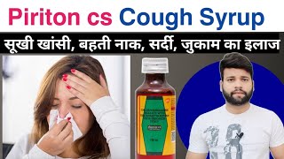 सूखी खांसी से परेशान  Piriton cs syrup uses  Cough syrup  Dry cough treatment  Ishan Husen [upl. by Ahsircal22]