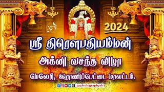 அருள்மிகு ஸ்ரீ திரௌபதி அம்மன் அக்னிவசந்தவிழா 2024 மேலேரி amman thiruvizha divine trending [upl. by Brena485]