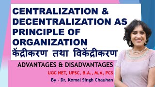 CENTRALIZATION AND DECENTRALIZATION II केन्द्रीकरण तथा विकेंद्रीकरण II UGC NET II UPSC II PCS II MA [upl. by Charleen]