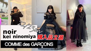 【夜中の2時に購入品紹介】人生初noir kei ninomiyaが可愛すぎて大誤算だから明日からも元気に社畜 [upl. by Cirdor]