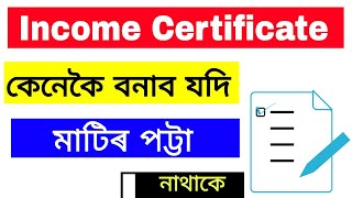 Apply income certificate without land revenue [upl. by Lenahs]