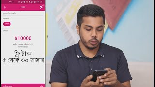 বিকাশ থেকে লোন নেয়ার উপায় bikash loan [upl. by Annaiviv622]