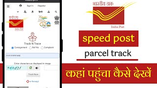 How to track speed post I Speed post track kaise kare I [upl. by Goodrow]