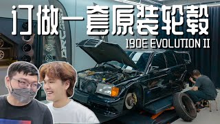 VLOG 找不到原装Mercedes 190E EVO II轮毂！去问问看可不可以订做！DRC Performance [upl. by Eiuqcaj]