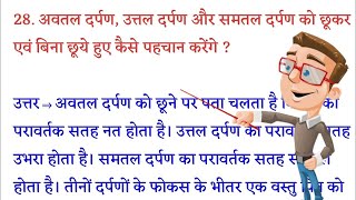 अवतल दर्पण उत्तल दर्पण और समतल दर्पण को छूकर एवं बिना छुए कैसे पहचान करेंगे [upl. by Ellan799]