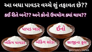 Difference between Baking powder Baking soda Papad khar saji na ful and enoHow to make eno and soda [upl. by Harle]