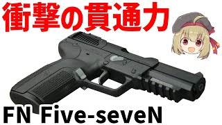 【銃解説】FNファイブセブンの全て  歴史から性能まで徹底紹介、57ミリ口径ピストルの秘密 [upl. by Marcy]