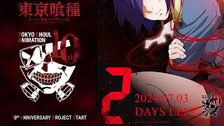 Tokyo Ghoul Remake Anime Getting Teased and The Community is Coping Hard About It [upl. by Zaneta259]