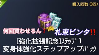 リネレボ118ｱｯﾌﾟﾃﾞｰﾄ❗️変身体強化拡張記念‼️ついに15が私の元に‼️変身体復旧ｽﾃｯﾌﾟｱｯﾌﾟﾊﾟｯｸでどれだけ埋まる❓ [upl. by Demott]