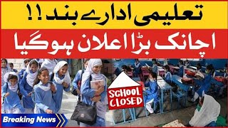 Educational institutes are closed on Saturday  school closed news today [upl. by Odnomra]