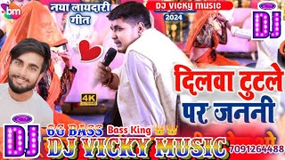 दिलवाटूटलेपजननी  Dj Vicky Music  Golu Raja  Dilawa Tutale Pa Janani  Sad Song Dj Vicky [upl. by Lombardi927]