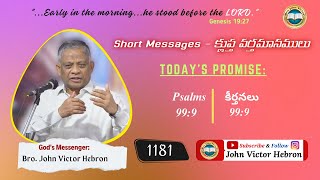 shortmessage 1181 Psalms 999  క్లుప్త వర్తమానము కీర్తనలు 999 [upl. by Millie]