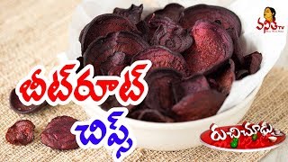 Beetroot Chips బీట్ రూట్ చిప్స్Healthy Homemade Chips Recipe  Ruchi Chudu  Vanitha TV [upl. by Adelice]