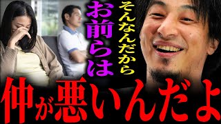 【ひろゆき】『口論で勝つというのは手としては最悪に近いんですよ』恋人関係 夫婦関係 円満の秘訣を教えます【切り抜き 2ちゃんねる 論破 きりぬき 恋愛 結婚 恋人 夫婦 彼氏 彼女 夫 妻 夫婦喧嘩】 [upl. by Aes885]