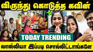 Kavin Monicka கொடுத்த விருந்து  Losliya Reaction  Rithika  Vignesh Shivan [upl. by Jud331]