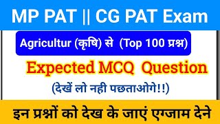 PAT questions and answers 2023  mp pat exam 2024  pat exam question paper  pre agriculture test [upl. by Marius]