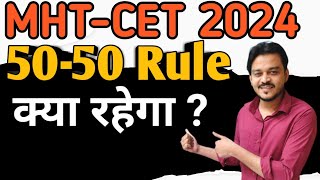 MHTCET 5050 Rule in 2024  Mhtcet Exam 2024 Full Details [upl. by Arobed]