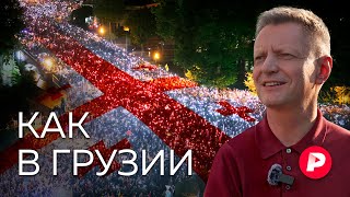 «Великий разворот» как Грузия шла на Запад а пришла к России И пришла ли [upl. by Paucker]