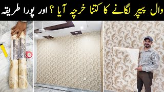 How To install Wallpaper Like a Pro  Wallpaper Design In Pakistan  Wallpaper Price in Pakistan [upl. by Aihsital]