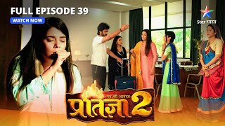 FULL EPISODE39  Pratigya 2  प्रतिज्ञा 2  Kya Krishna ki zindagi se duur chali jaayegi Pratigya [upl. by Flam]