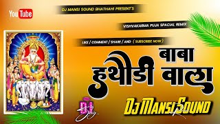 बाबा हथौड़ी वाला  Baba Hathaudi Wala Baba Vishwakarma Puja Dholki Remix 2024 Dj Mansi Sound [upl. by Petta]