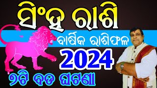 Singha rashi 2024 odia l ସିଂହ ରାଶି ବାର୍ଷିକ ରାଶିଫଳ l Leo horoscope 2024 l Odia rasifala 2024 [upl. by Vedetta58]