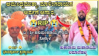 ಅಮಸಿದ್ದ ಮುತ್ಯಾ  ಮಾಳಿಂಗರಾಯಗ ಅರ್ಪಣೆ ಆಗ್ಯಾರ‌  ಲಮಾಣಿಹಟ್ಟಿ ತುಕಾರಾಮ ಮಹಾರಾಜರು ಮಾತುಗಳೂ RaviAudio355 [upl. by Aerb]