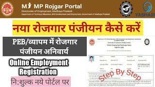 MP rojgar panjiyan kaise kare new rojgar panjiyan kaise kare step by step [upl. by Keiryt]