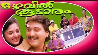 Mazhavil Koodaram  Superhit Malayalam Full Movie  Rahman amp Annie [upl. by Jacinthe569]