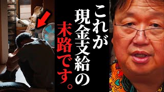 条件「社会に出るな」毎月11万円支給 ベーシックインカムが実施された日本の末路【岡田斗司夫  サイコパスおじさん  人生相談  切り抜き】 [upl. by Judd]