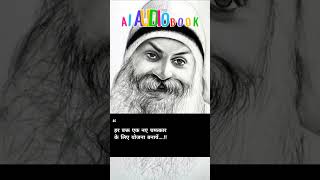 OSHO THOUGHT 60  AI AUDIOBOOK [upl. by Sualkcin]