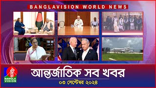 আন্তর্জাতিক সব খবর  Banglavision World News  03 September 2024  International News Bulletin [upl. by Robbin]