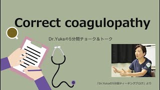 Correct coagulopathy [upl. by Ellard]