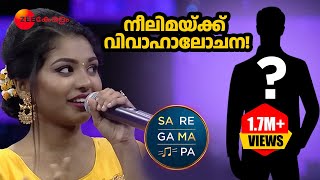 Sa Re Ga Ma Pa Keralam  നീലിമയ്ക്ക് വിവാഹാലോചന  Zee Keralam [upl. by Ainslee]