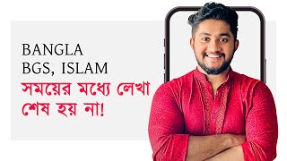 অল্প সময়ে বেশি লেখা বেশি নম্বরের ৭ টা টিপস  BANGLA BGS ISLAM  SSC 24  SSC 25 [upl. by Slemmer]