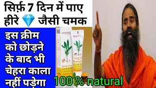 Patanjali Beauty Cream amp Anti Wrinkle Cream  New Product by Patanjali Ayurveda [upl. by Noyerb]